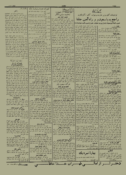 پرونده:Ettelaat13121025.pdf