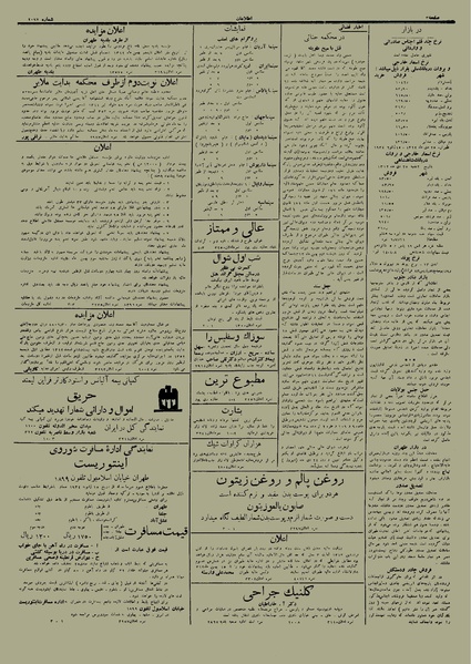 پرونده:Ettelaat13121025.pdf