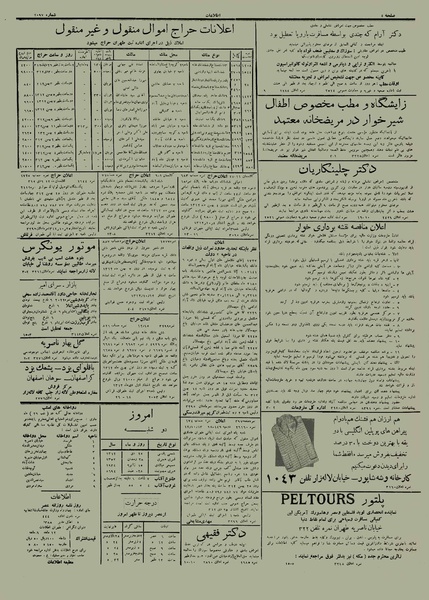 پرونده:Ettelaat13121025.pdf