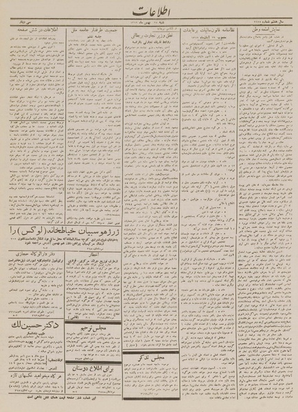 پرونده:Ettelaat13121128.pdf