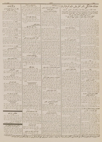 پرونده:Ettelaat13121128.pdf