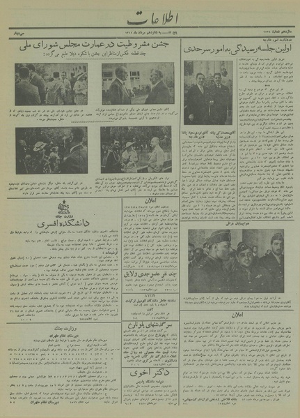 پرونده:Ettelaat13140515.pdf