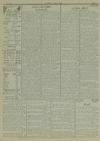 پرونده:Ettelaat13140515.pdf