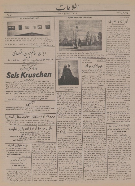 پرونده:Ettelaat13141001.pdf