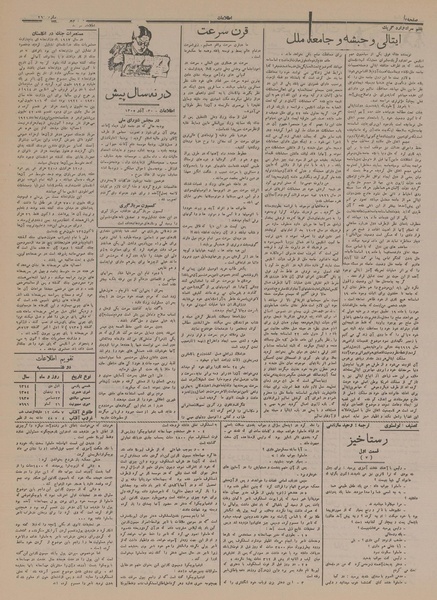 پرونده:Ettelaat13141001.pdf