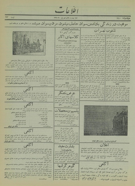 پرونده:Ettelaat13150628.pdf