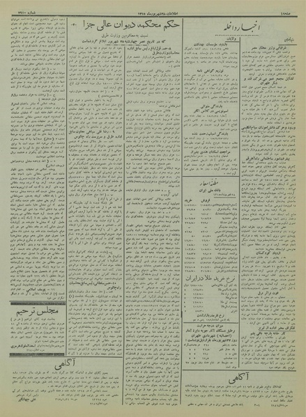 پرونده:Ettelaat13150628.pdf