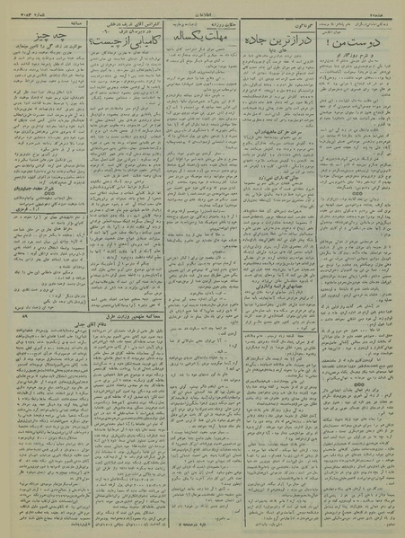 پرونده:Ettelaat13151229.pdf