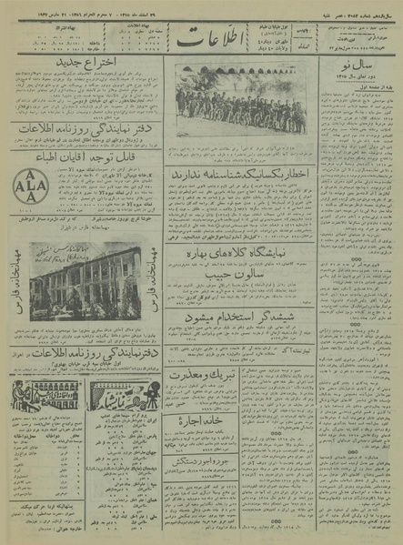 پرونده:Ettelaat13151229.pdf