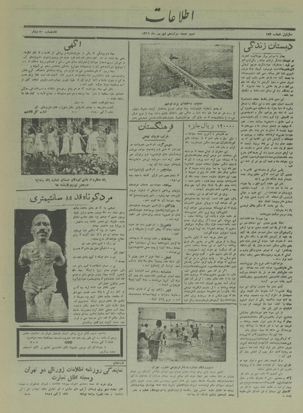 پرونده:Ettelaat13160612.pdf