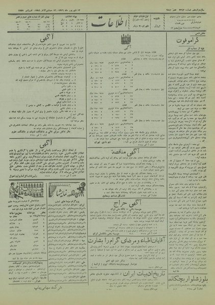 پرونده:Ettelaat13160612.pdf
