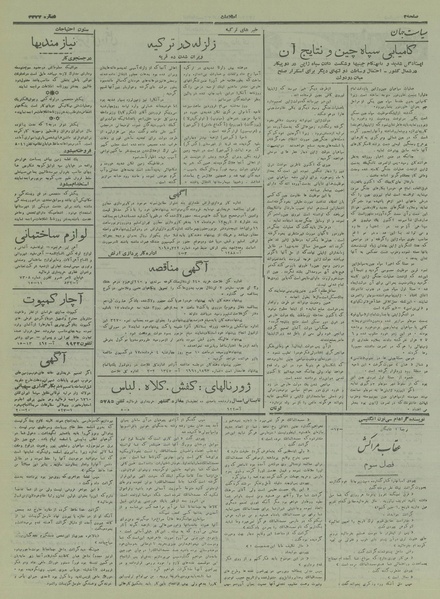 پرونده:Ettelaat13170223.pdf