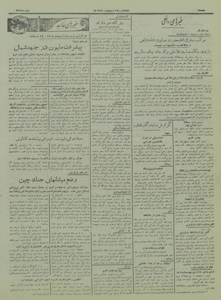 پرونده:Ettelaat13170223.pdf