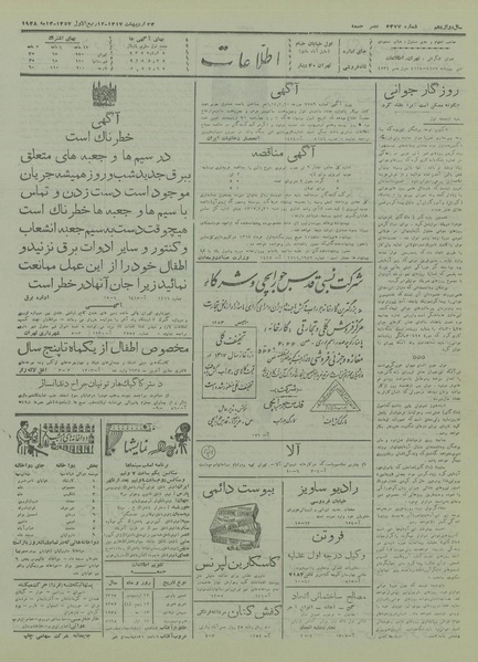 پرونده:Ettelaat13170223.pdf