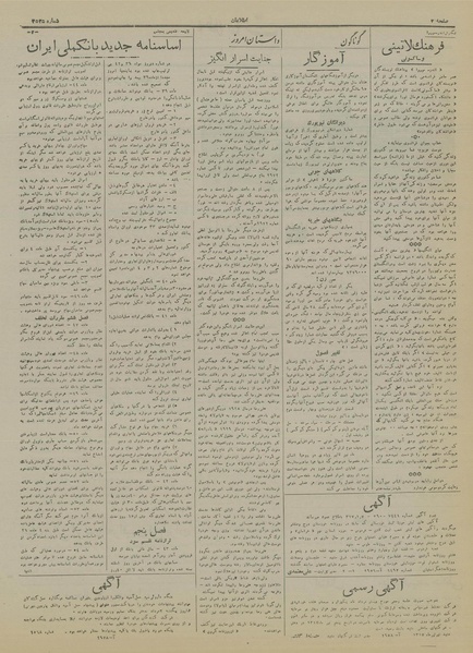 پرونده:Ettelaat13170419.pdf