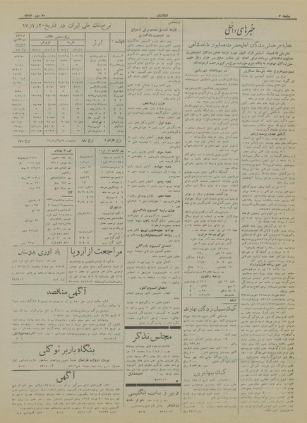 پرونده:Ettelaat13170720.pdf