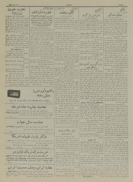 پرونده:Ettelaat13170720.pdf