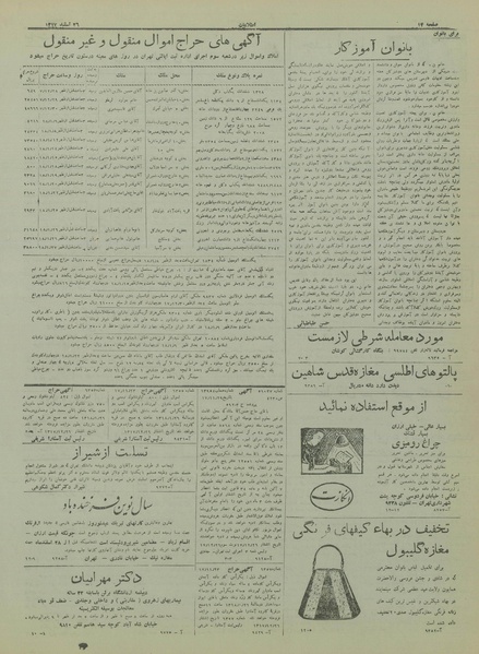 پرونده:Ettelaat13171226.pdf