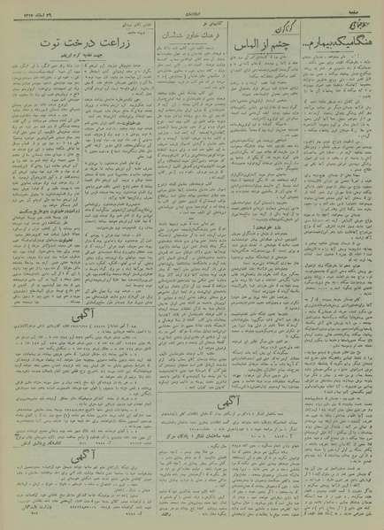 پرونده:Ettelaat13171226.pdf