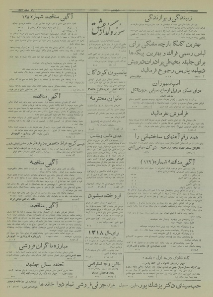 پرونده:Ettelaat13171226.pdf