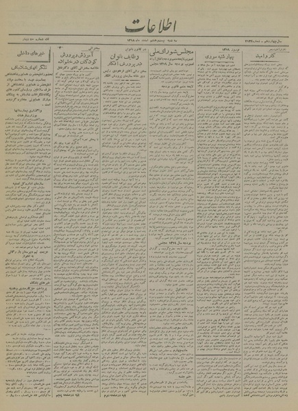 پرونده:Ettelaat13181228.pdf