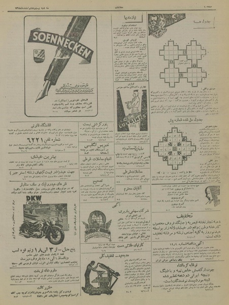 پرونده:Ettelaat13181228.pdf