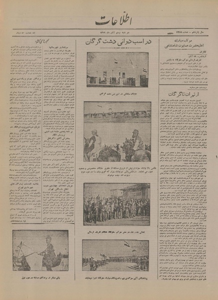 پرونده:Ettelaat13190820.pdf