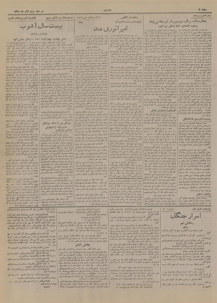 پرونده:Ettelaat13190820.pdf