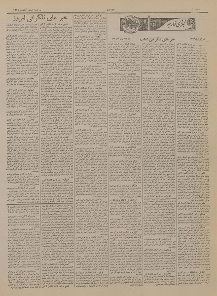 پرونده:Ettelaat13190820.pdf