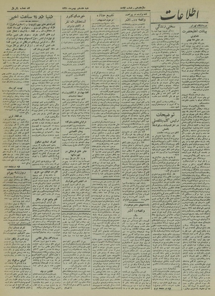 پرونده:Ettelaat13211117.pdf