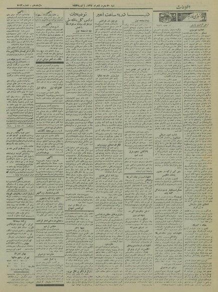 پرونده:Ettelaat13211117.pdf