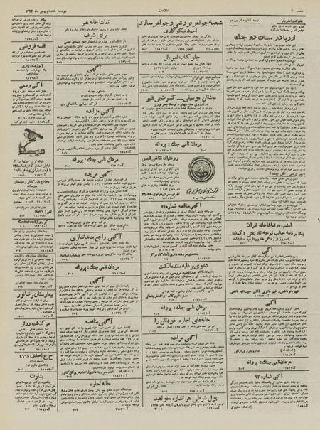 پرونده:Ettelaat13221117.pdf