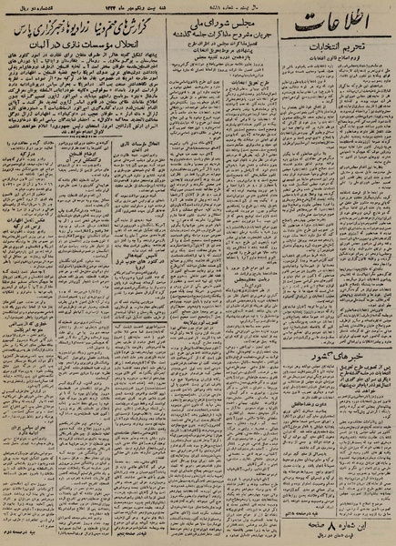 پرونده:Ettelaat13240721.pdf