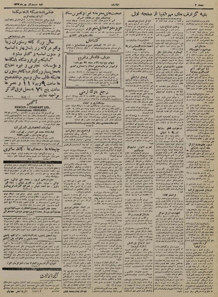 پرونده:Ettelaat13240721.pdf