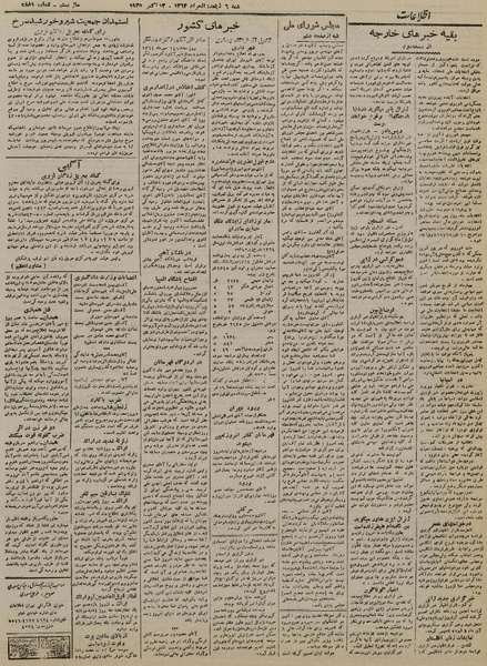 پرونده:Ettelaat13240721.pdf