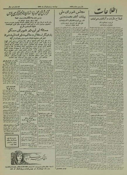 پرونده:Ettelaat13240921.pdf