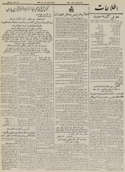 پرونده:Ettelaat13250512.pdf