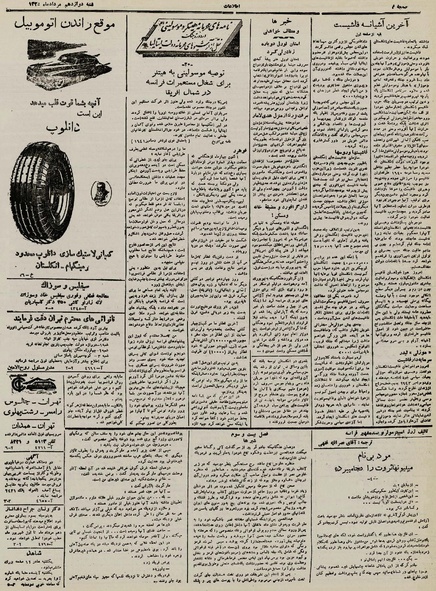 پرونده:Ettelaat13250512.pdf