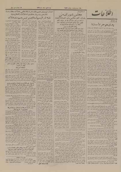 پرونده:Ettelaat13261208.pdf