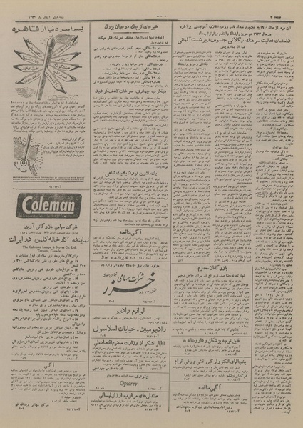 پرونده:Ettelaat13261208.pdf