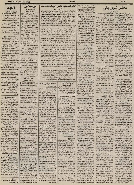 پرونده:Ettelaat13300205.pdf