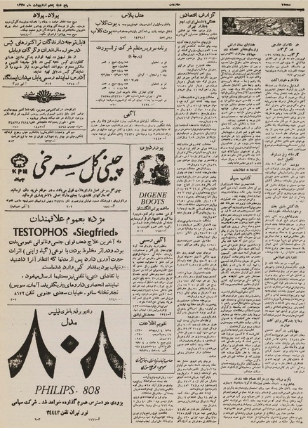 پرونده:Ettelaat13300205.pdf