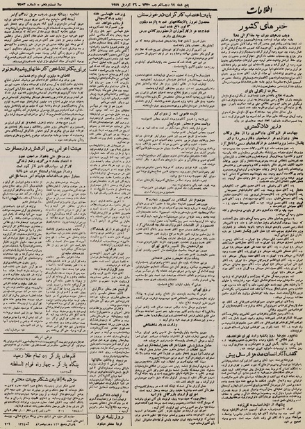 پرونده:Ettelaat13300205.pdf