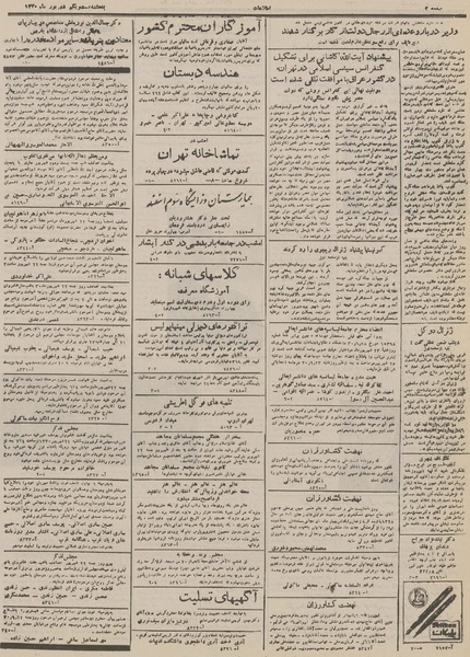 پرونده:Ettelaat13300621.pdf