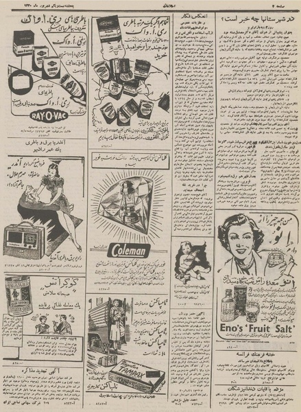 پرونده:Ettelaat13300621.pdf