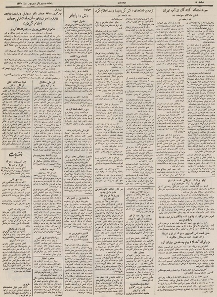 پرونده:Ettelaat13300621.pdf