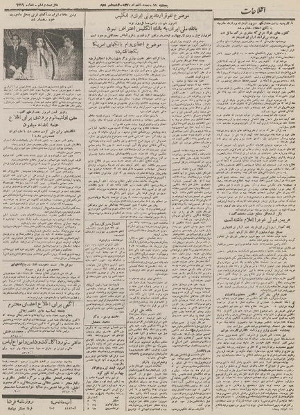 پرونده:Ettelaat13300621.pdf