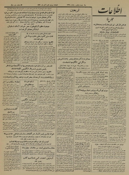 پرونده:Ettelaat13300827.pdf