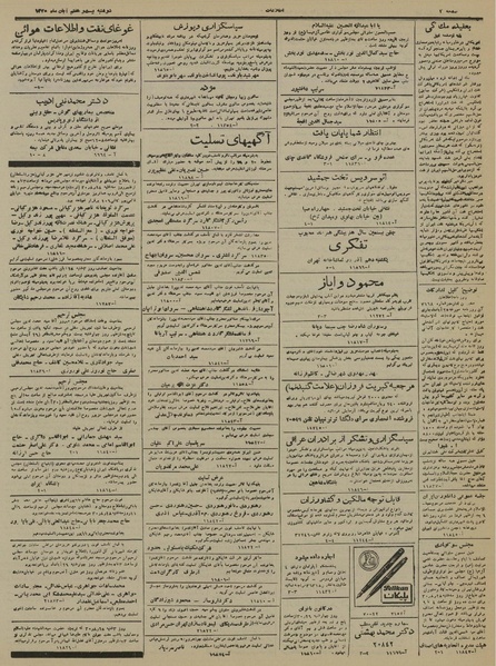 پرونده:Ettelaat13300827.pdf