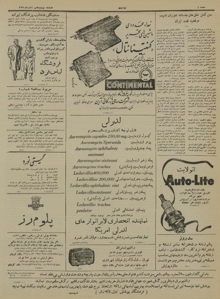 پرونده:Ettelaat13300827.pdf